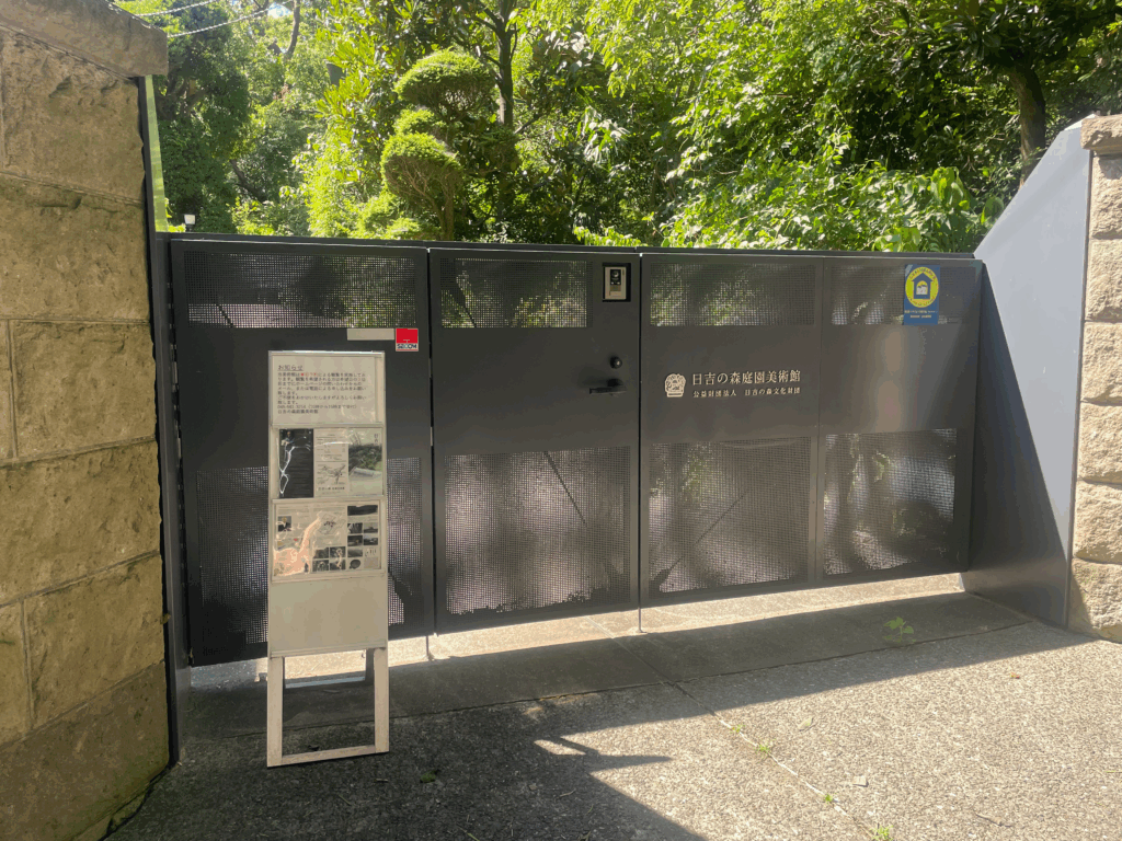 日吉の森庭園美術館の玄関