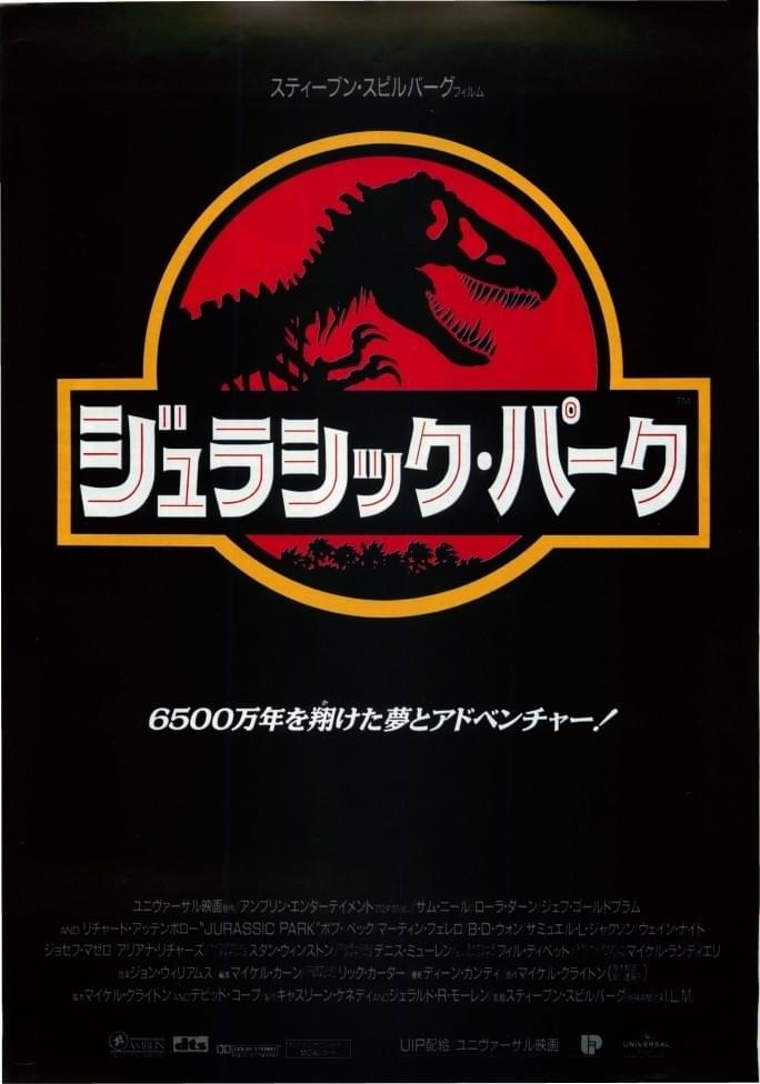 『ジュラシック・パーク』感想｜恐竜より怖いのは“人間”だった話【レビュー＆見どころ解説】