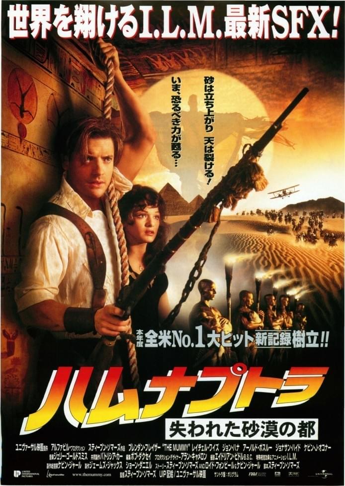 『ハムナプトラ 失われた砂漠の都』を今こそ語る｜傑作B級映画の魅力が詰まりすぎてる件