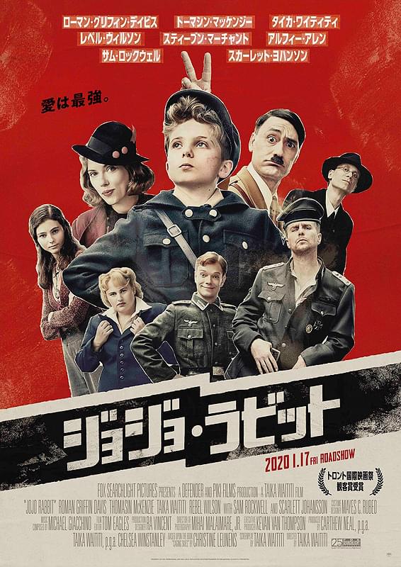 『ジョジョ・ラビット』感想｜ポップな戦争映画じゃない。信じてた世界を塗り替える物語