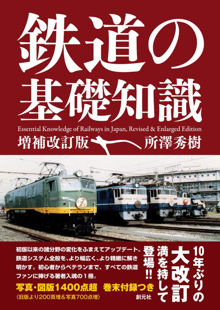 「特急・急行・快速・通勤快速」って何が違うの？名前じゃなく“止まる駅”がすべて説