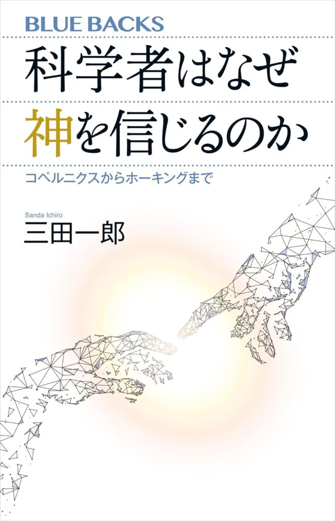 なぜ人は“目に見えないもの”を信じてしまうのか？──感情と脳が作る物語の正体