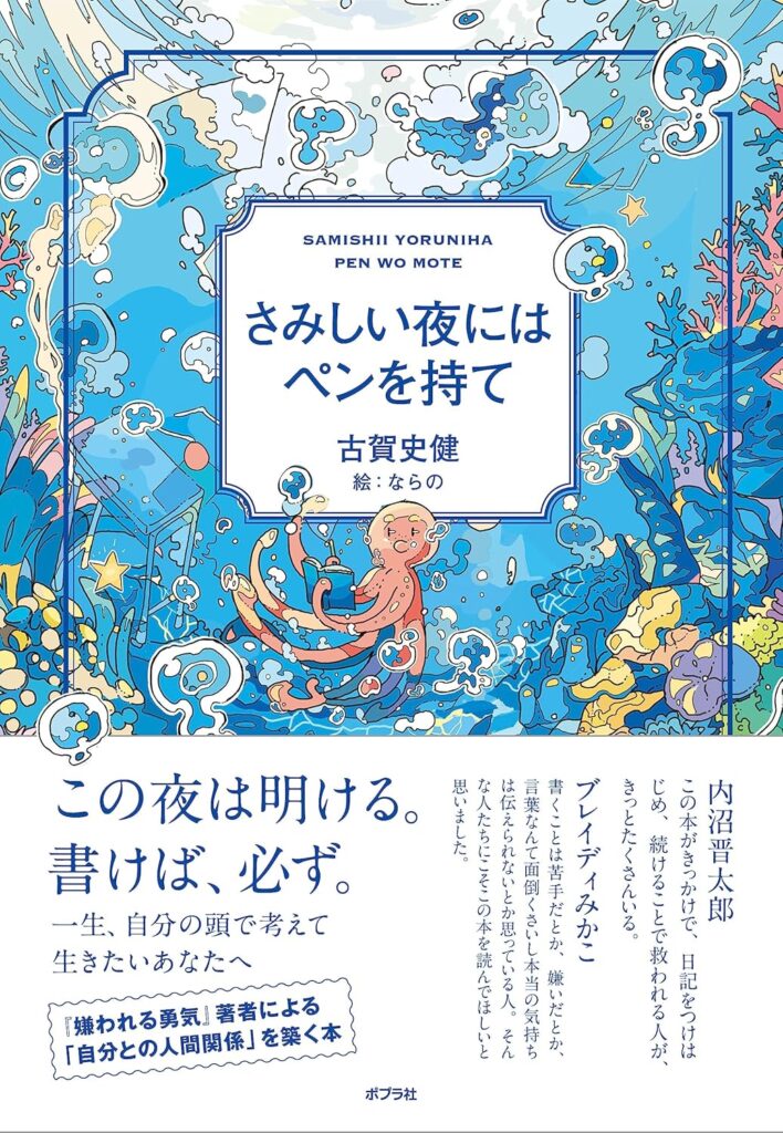 昔の偉人たちは、なぜあんなに日記を書いていたのか？──書くことが「生きること」だった時代の話