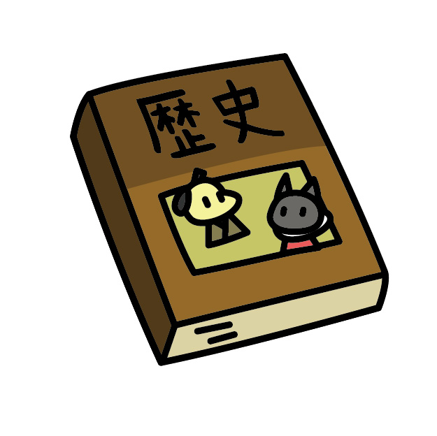 焦げ団子が人生を焼き直すブログ 歴史ジャンル