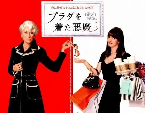 『プラダを着た悪魔』を“勝者の物語”だと思ってた頃の私へ｜ミランダとアンディに学ぶ「幸せそうに見える地獄」考察