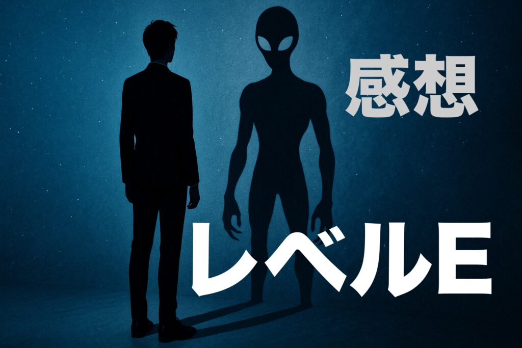 『Level E(レベルE)』感想|幽☆遊☆白書・HUNTER×HUNTERの作者:冨樫先生が本気で遊んだSFギャグが社会風刺の宝庫だった件