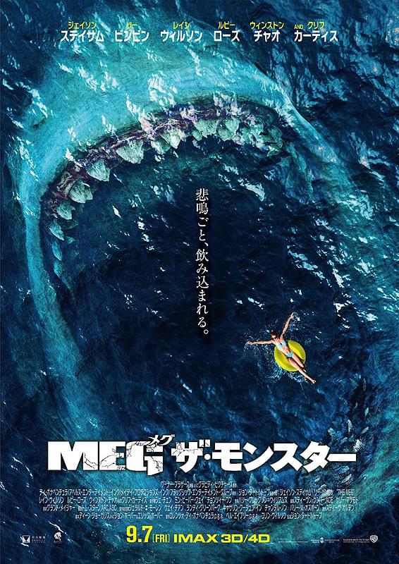 【ネタバレ】MEG ザ・モンスター感想｜サメよりステイサムが最強だった理由【メガロドンと映画の違いも解説】