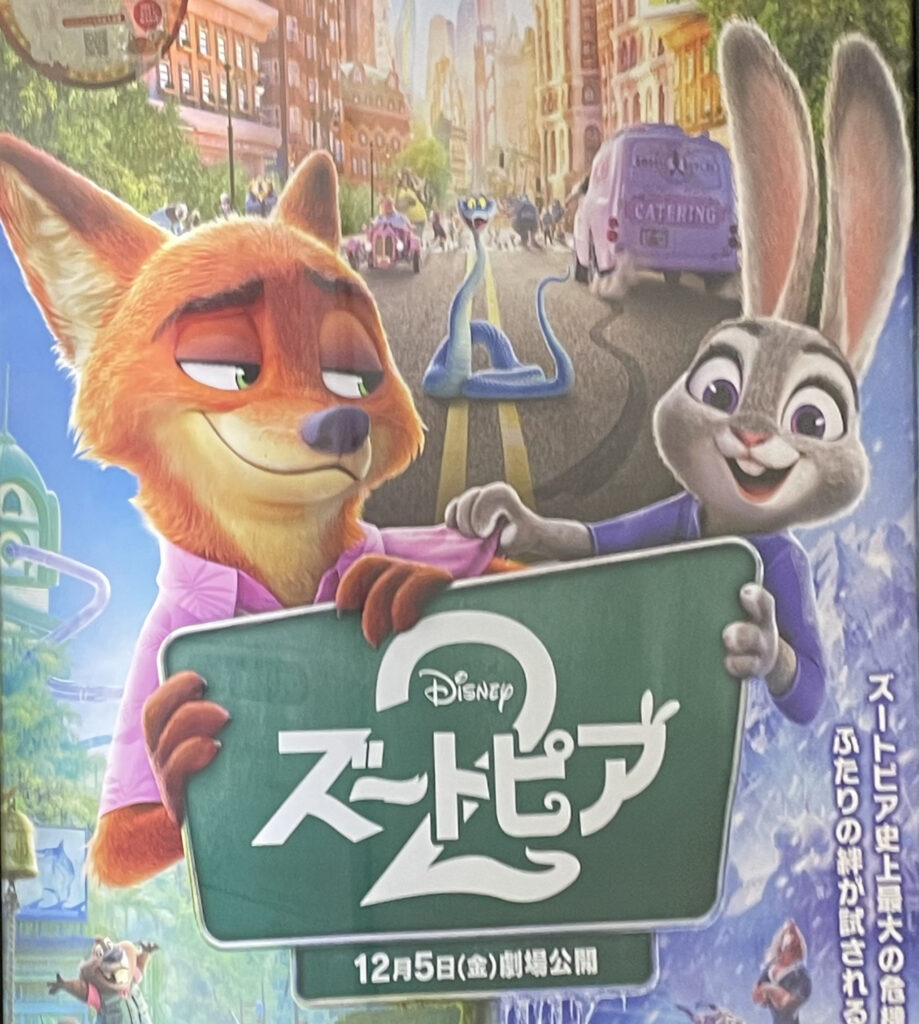 【ネタバレ】『ズートピア2』(Zootopia 2)感想|ニックとジュディの関係は友情以上? 見所・伏線・ラストシーン徹底解説