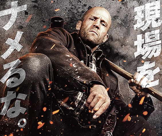 映画『ワーキングマン』ネタバレ感想：ステイサム史上、最も泥臭く「ブラックな」世界観が最高な理由